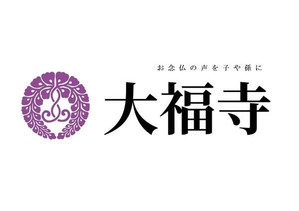大福寺