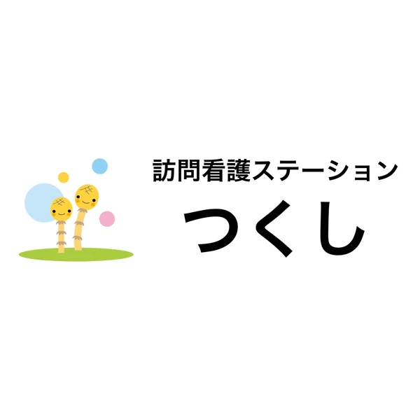 訪問看護ステーション つくし